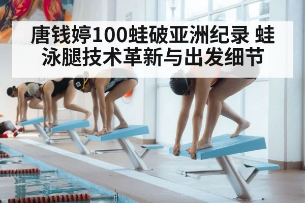 swimmer starting block
