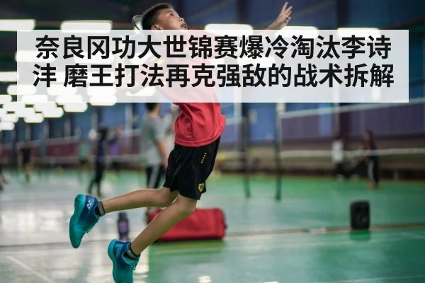 badminton smash